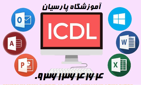 آموزش کامپیوتر در تبریز