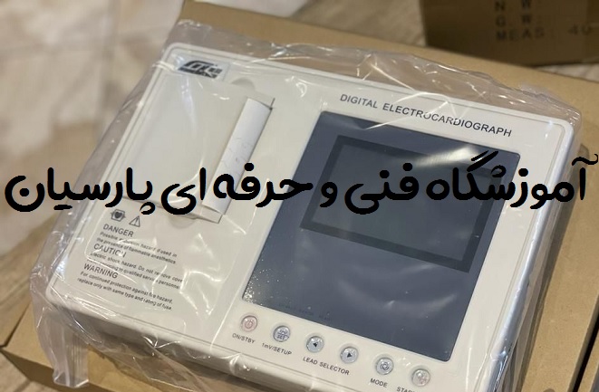 آموزش تعمیر تجهیزات پزشکی در تبریز