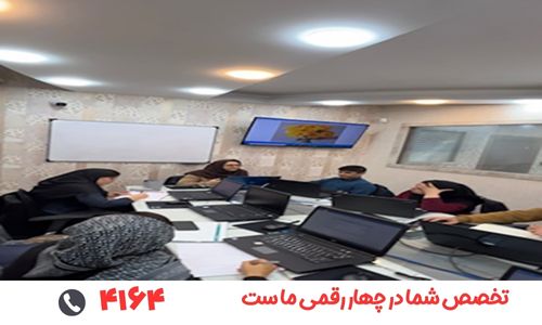 مراکز آموزش حسابداری پیشرفته در تبریز